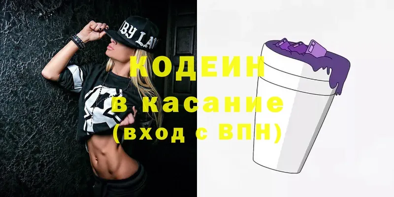 Codein напиток Lean (лин) Партизанск