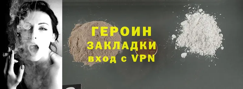 Героин Heroin Партизанск